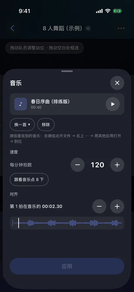 音乐面板：每分钟拍数与第 1 拍对齐的波形