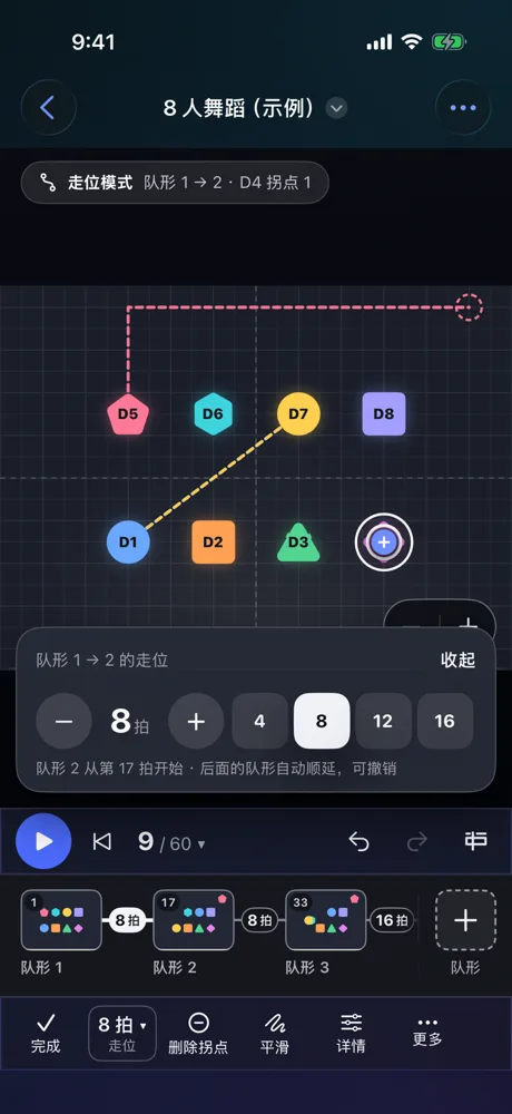 走位模式：一名队员的路线带拐点，下方设置走位拍数